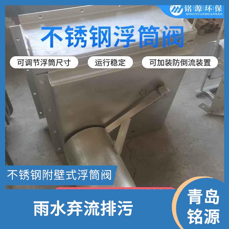银川防倒灌自控截污装置浮筒截流阀 青岛铭源