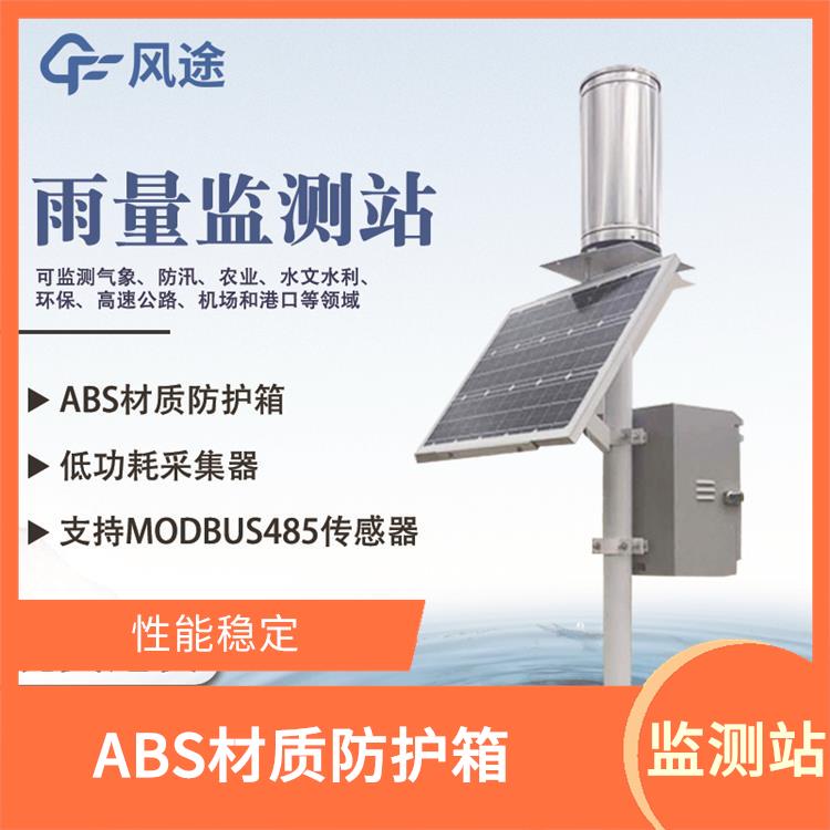 南昌雨量监测站 雨量实时监测系统 性能稳定 一体化设计