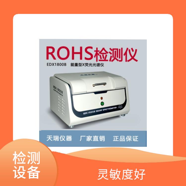 ROHS仪器厂家 即开即用