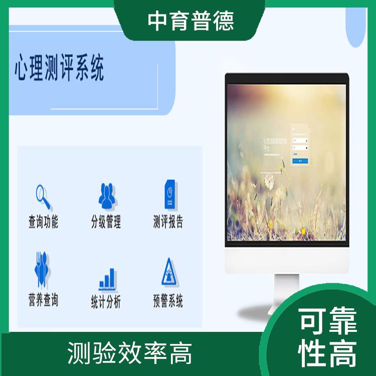 心理測(cè)評(píng)預(yù)警系統(tǒng) 提高測(cè)評(píng)效率 功能豐富