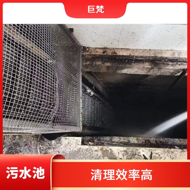 污水池清理施工安全方案 施工速度快 徐汇区集水池清洗公司