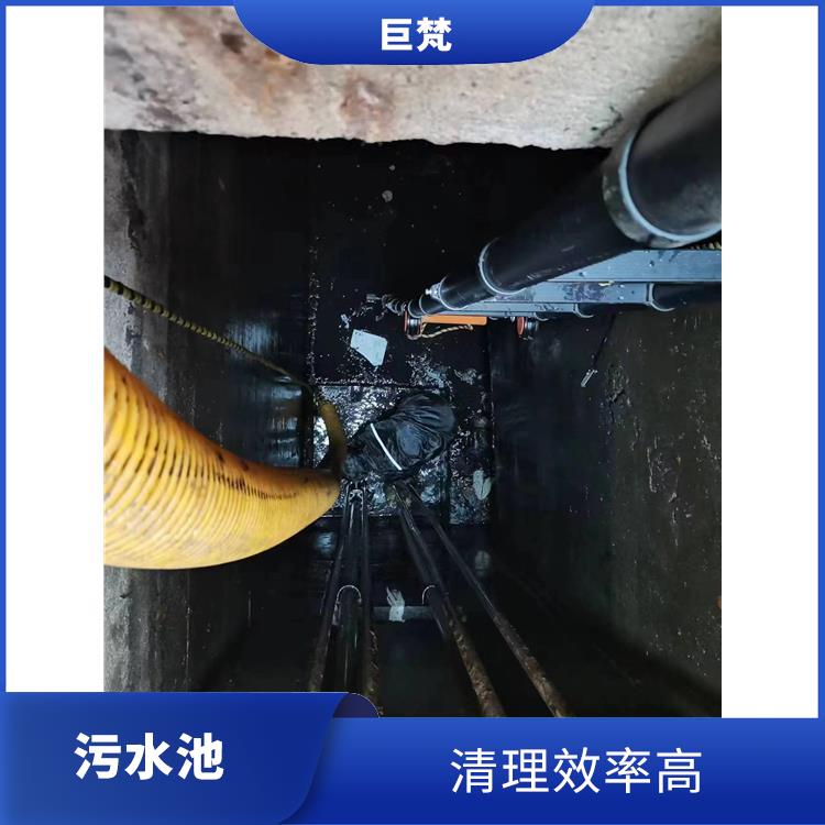 黄浦区污水池清理 响应迅速 污水池清理施工安全方案