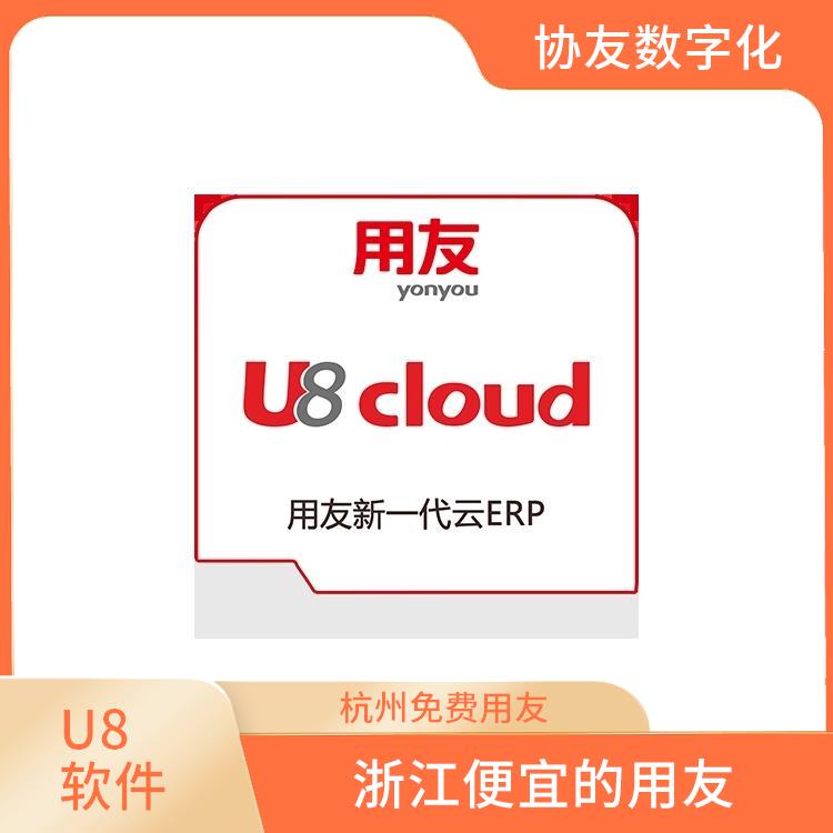 財務(wù)用友erp|財務(wù)管理軟件-用友客服|浙江實(shí)用的用友