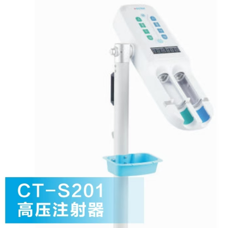 東莞一星CT高壓注射器CT-S201