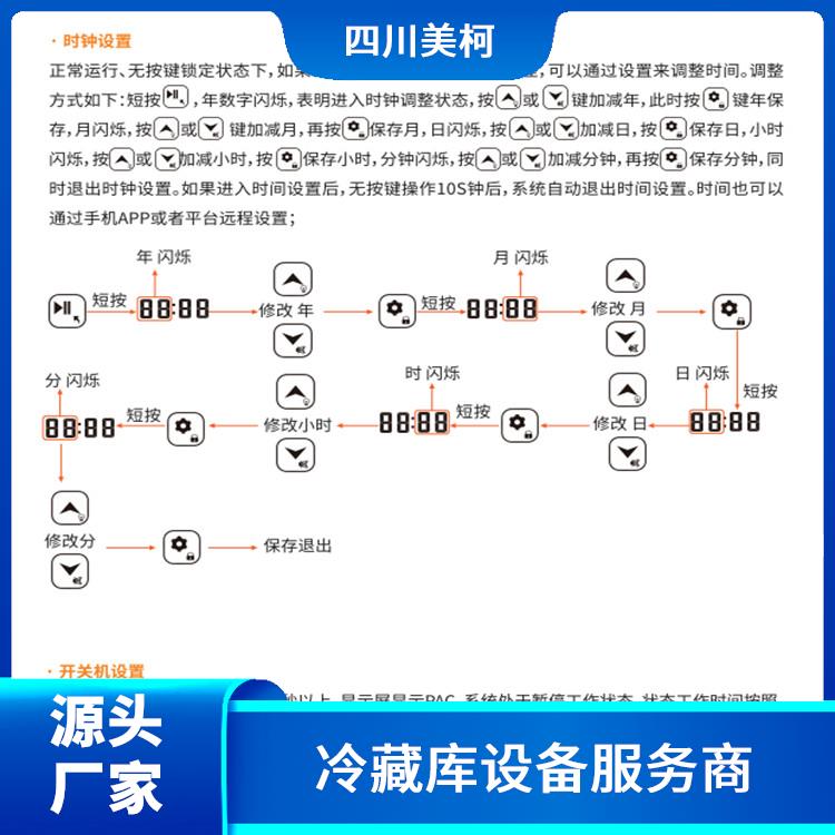 夾江冷鏈凍庫 青川冷藏保鮮庫價格 設計方案