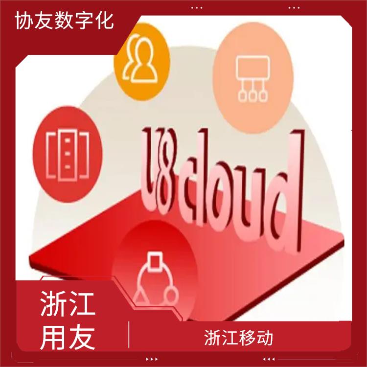 浙江手機(jī)版 erp管理系統(tǒng)軟件 杭州用友生產(chǎn)制造管理軟件