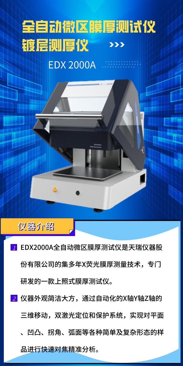 镀铑厚度分析仪