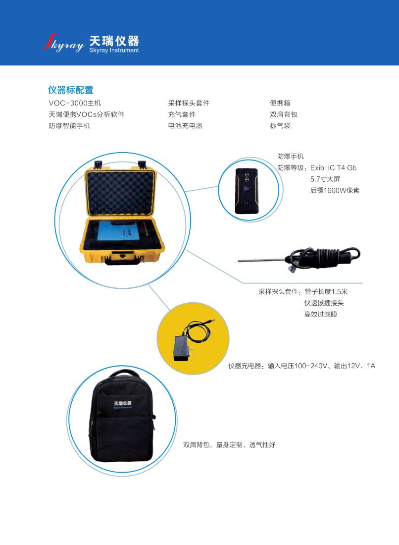 h5230型便攜式voc分析儀