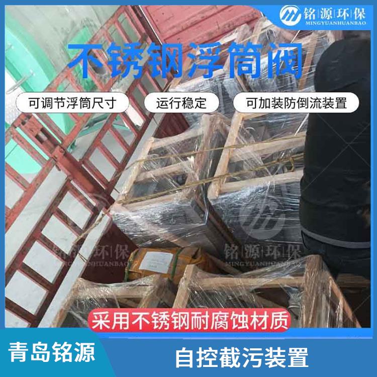天津浮筒式截污裝置浮筒截流閥 青島銘源