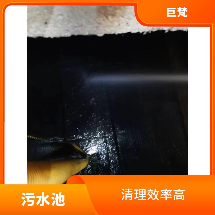 污水池清理 黄浦区集水池清洗公司 经验丰富