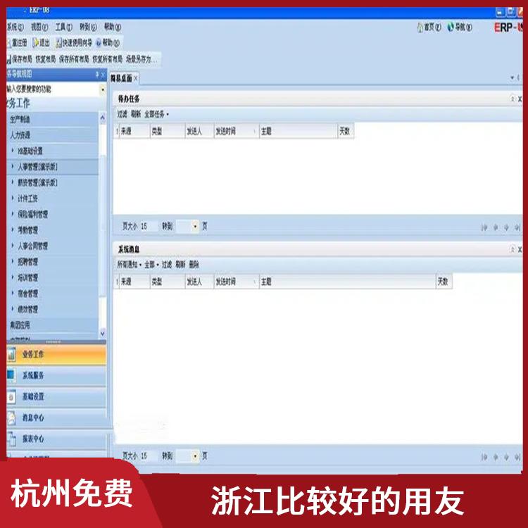 杭州地區(qū)用友服務(wù)總代理_杭州便捷的_公司用友財(cái)務(wù)軟件