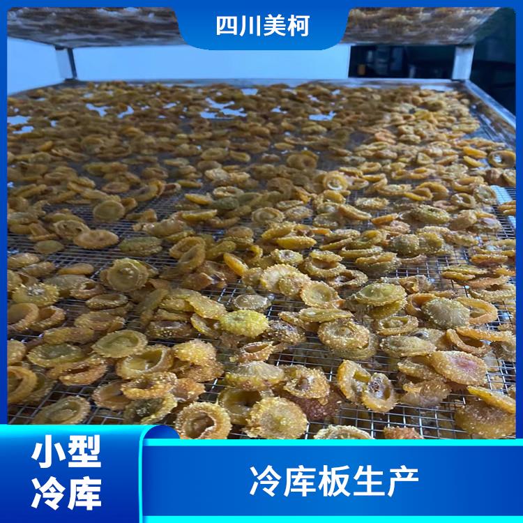 雁江区冷藏冷冻库设备 资阳果蔬冷库 食品厂