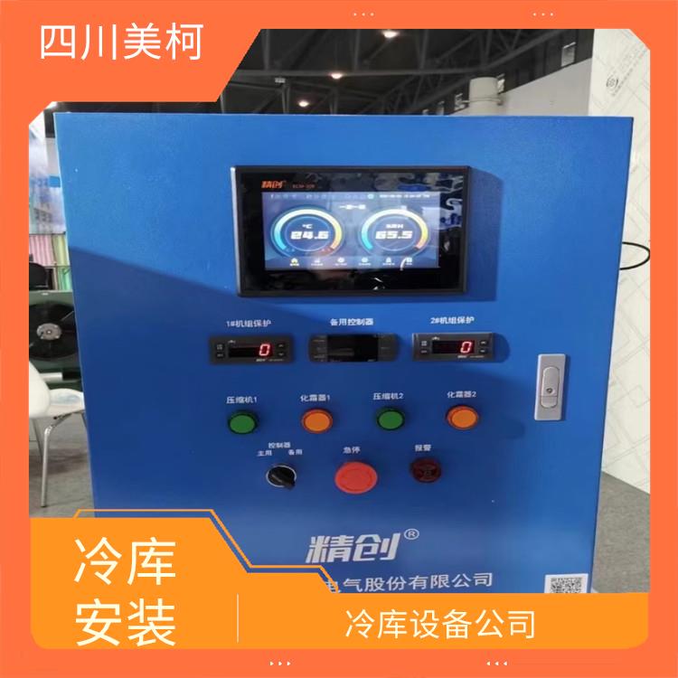 廣元凍庫(kù)保溫板設(shè)備 古藺藥品冷庫(kù)設(shè)備 農(nóng)業(yè)基地