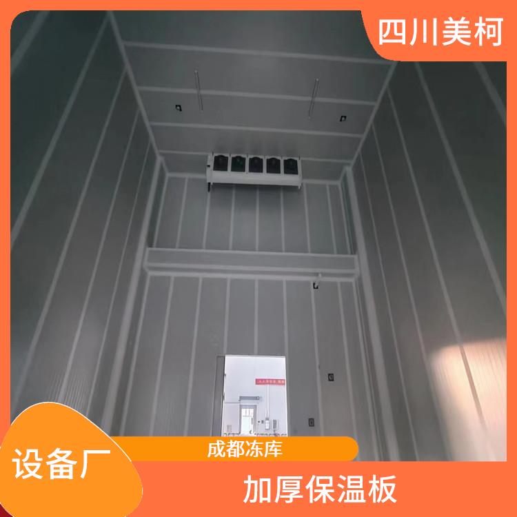 閬中冷鏈凍庫(kù)設(shè)計(jì) 渠縣果蔬冷庫(kù)價(jià)格 報(bào)價(jià)表