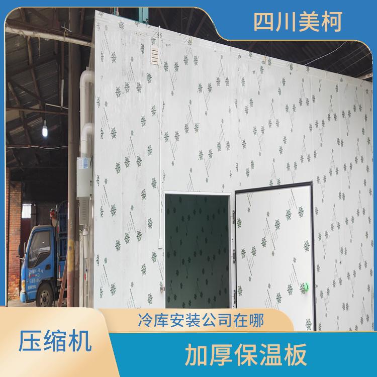 蓬安小型凍庫 雅安凍庫壓縮機(jī)設(shè)備 農(nóng)產(chǎn)品基地