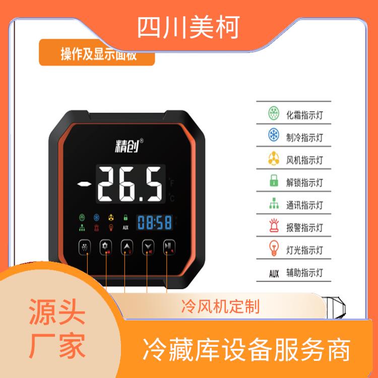 劍閣凍庫 樂山 農(nóng)產(chǎn)品凍庫建造 選四川美柯