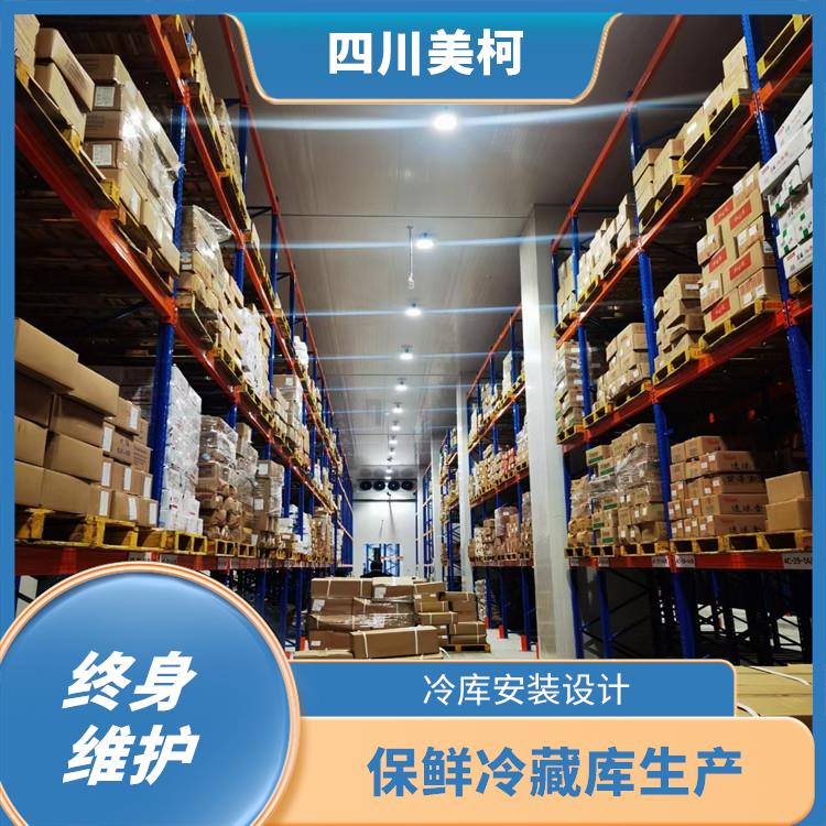 高縣凍庫(kù)壓縮機(jī) 南充凍庫(kù)保溫板設(shè)備 選四川美柯
