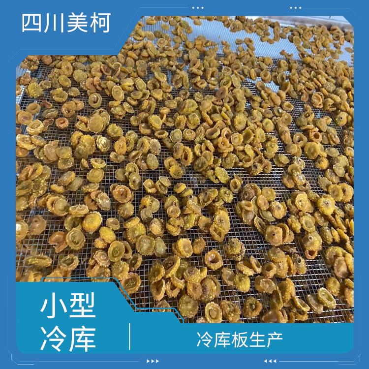 資陽烘干冷鏈 市中區(qū)藥品冷庫安裝