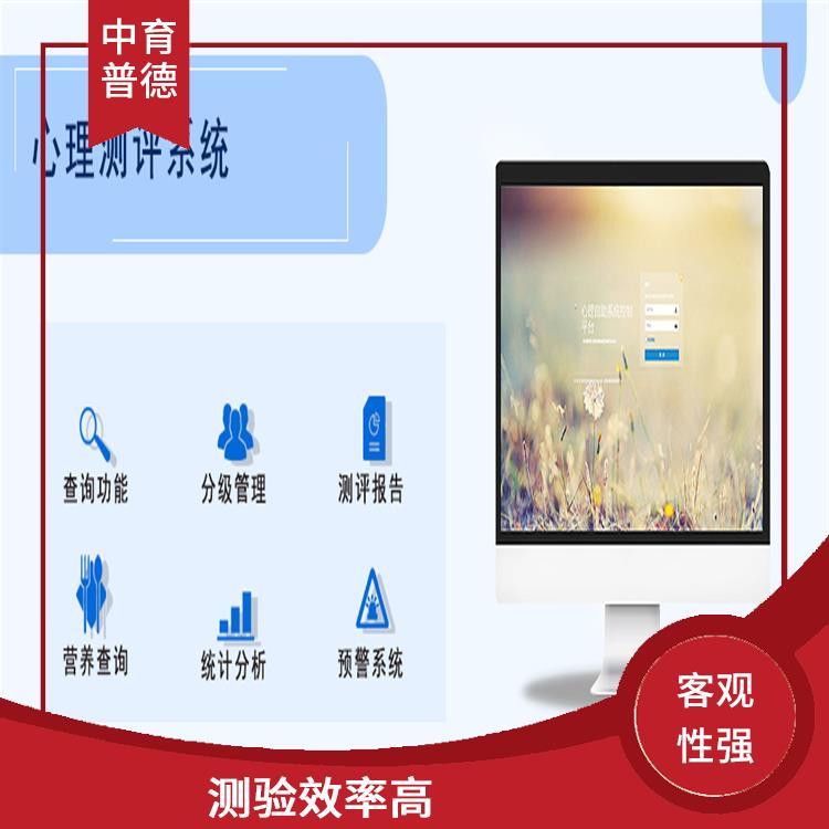 提高测评效率 教师心理测评系统