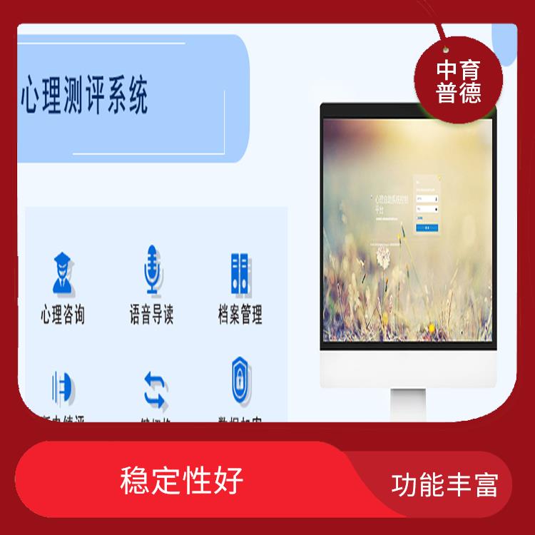 应用领域广 心理测评系统代理