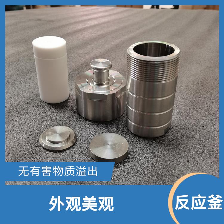 杭州高压消解罐价格 抗腐蚀性好 减少污染