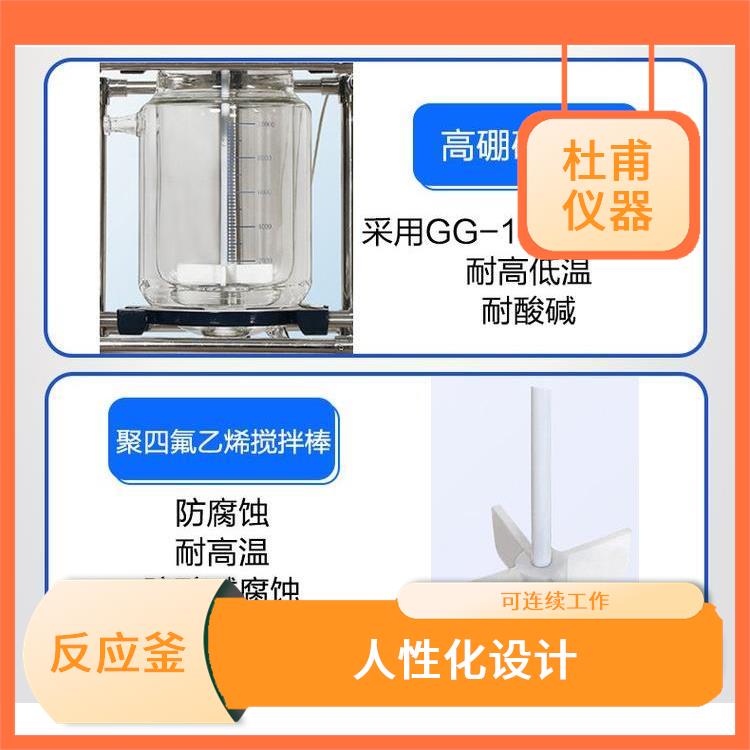 沈阳双层玻璃反应厂家 结构紧凑 空载不宜高速运转