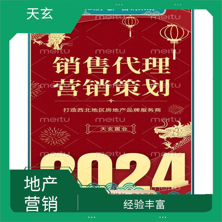 瓮安县房地产营销策划电话 服务有始有终 天玄置业