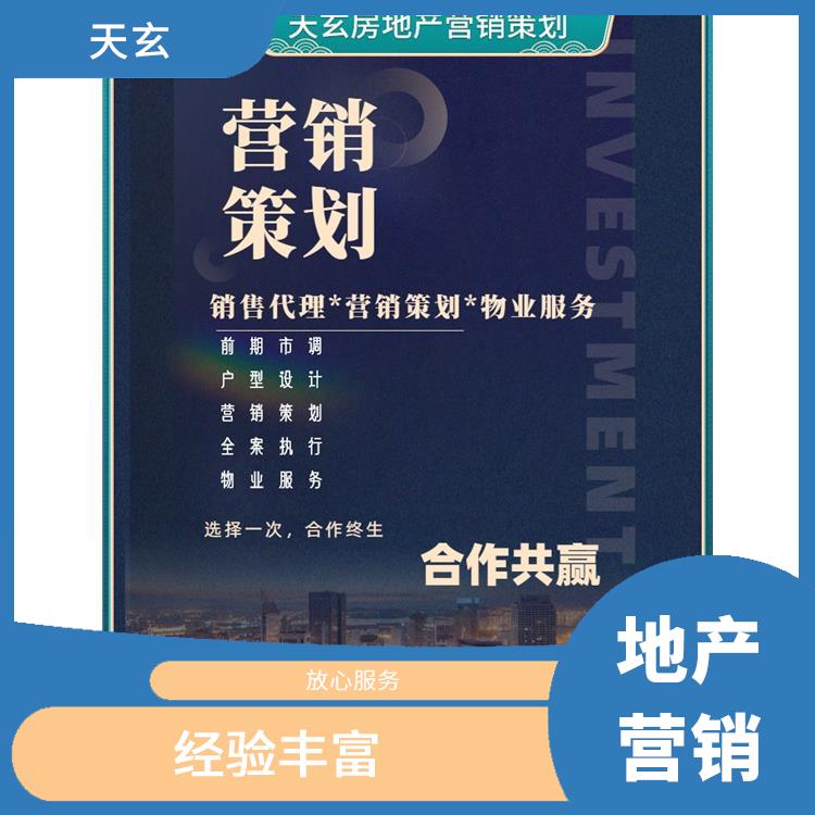 永靖县房地产营销策划联系电话