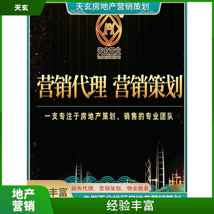 青河县房地产营销策划电话 天玄置业