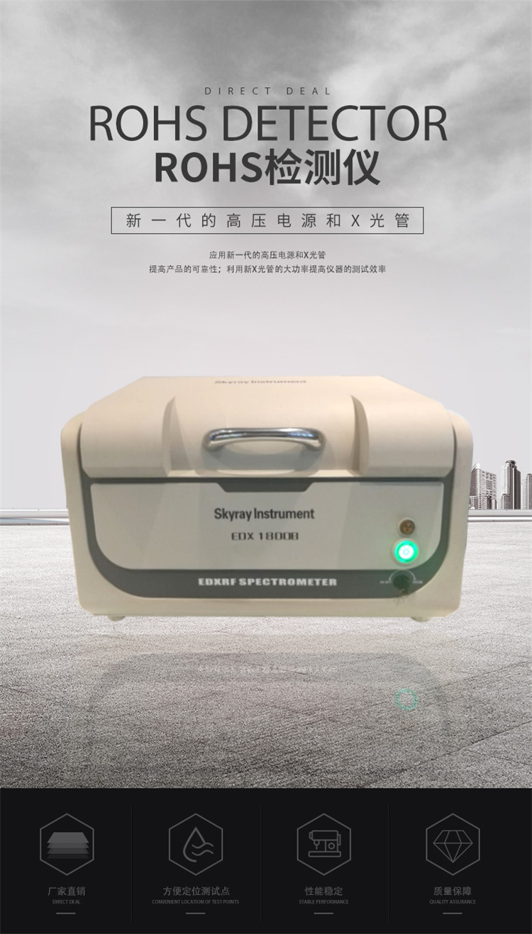 国产环保指令ROHS六项测试仪器