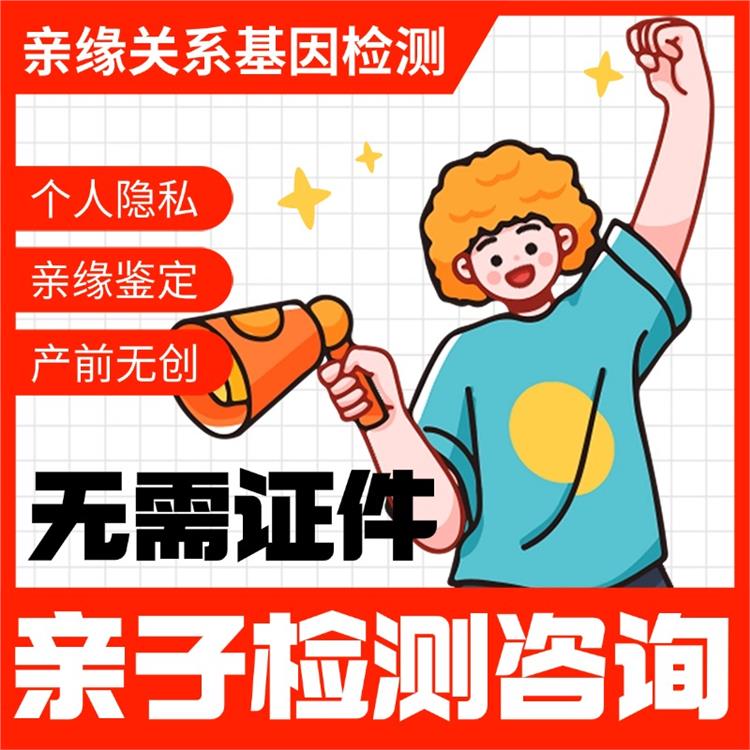 开平孕期DNA亲子鉴定多少钱 华江生物科技鉴定中心