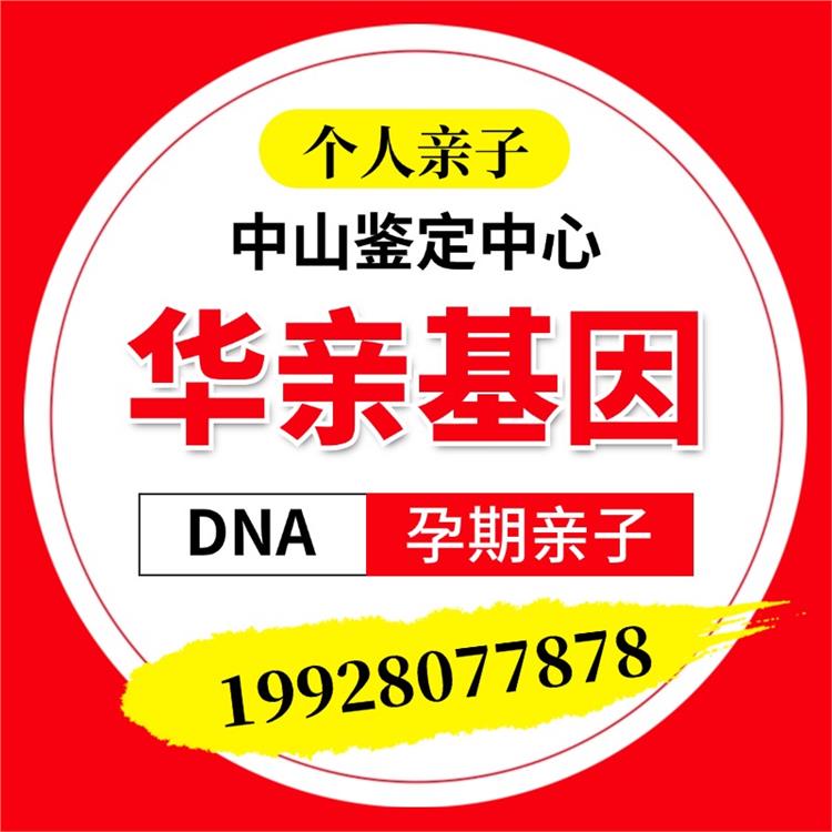 江门恩平DNA亲子鉴定多少钱
