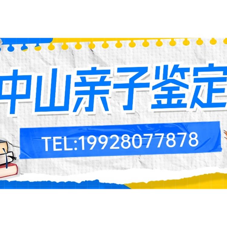 珠海孕期胎儿亲子鉴定哪里做 华江生物科技鉴定中心
