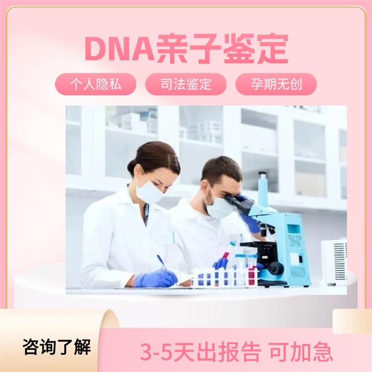 珠海孕期胎儿亲子鉴定哪里做 华江生物科技鉴定中心