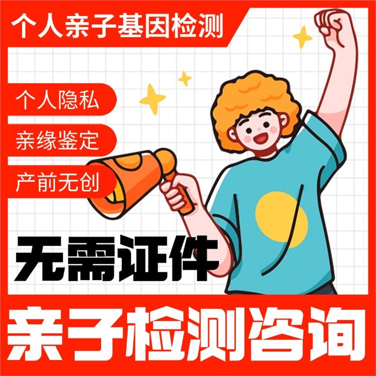 开平孕期DNA亲子鉴定多少钱 华江生物科技鉴定中心