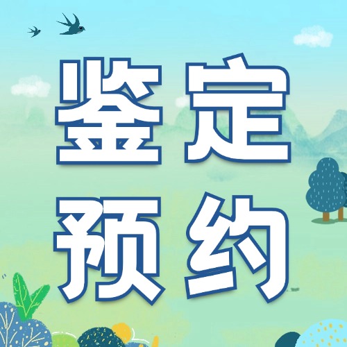 江门落户亲子鉴定多少钱