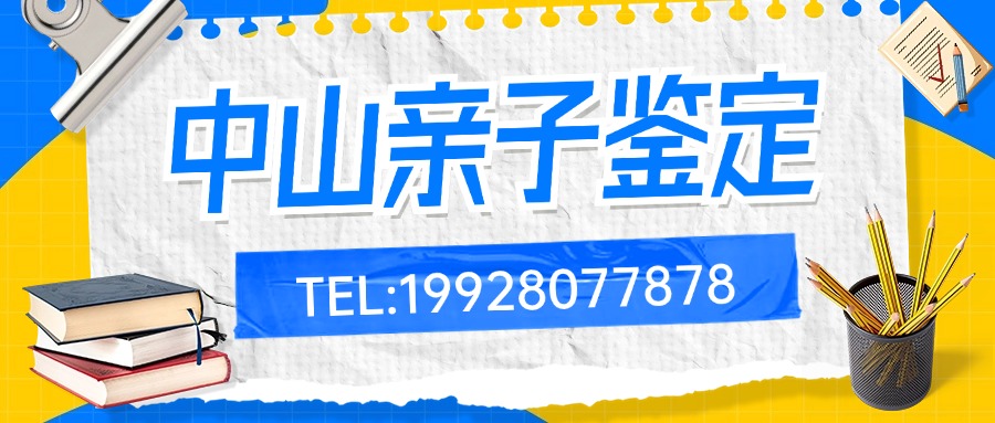 蓬江落户亲子鉴定在哪里