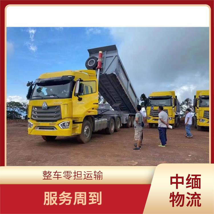 中国至缅甸陆运 运输成本较低 服务周到