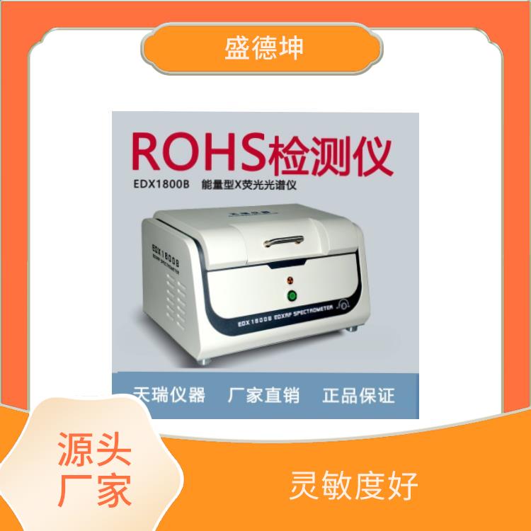 ROHS設備廠家 即開即用 可直接分析