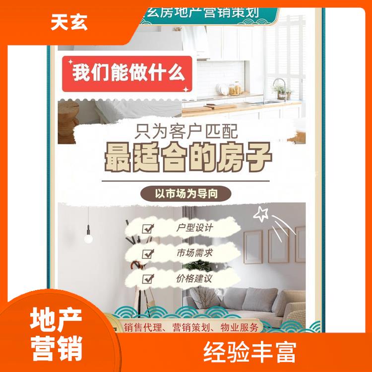 岐山縣房地產(chǎn)營銷策劃電話 經(jīng)驗豐富 天玄營銷