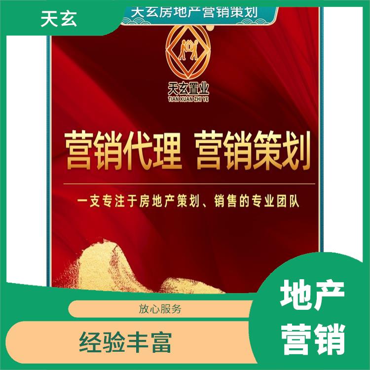 达孜县房地产营销策划联系电话 服务周到 天玄策划