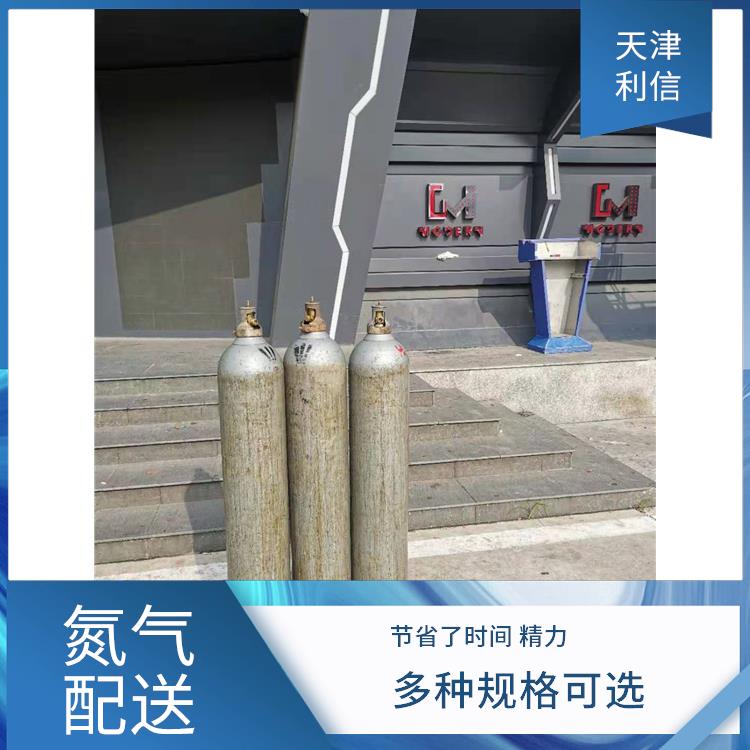 天津红桥区激光气配送 利信 配送方式灵活 及时补充气体供应