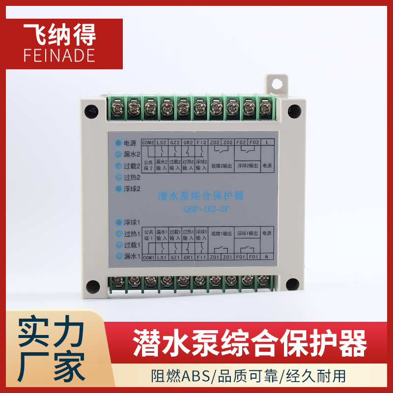 飛納得P-1K2-2F水泵過載保護器 漏水熱保護器