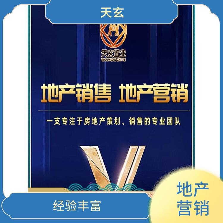 托克托县房地产营销策划公司 全产业链服务 天玄策划