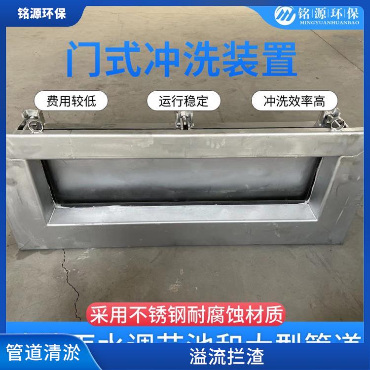 山东门式自冲洗设备门式冲洗系统 青岛铭源 管道清淤