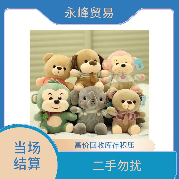义乌收购库存积压毛绒玩具电话 高价回收 尾货库存回收
