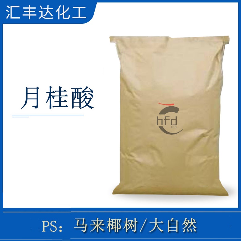 月桂酸 马来椰树十二酸 山东发货
