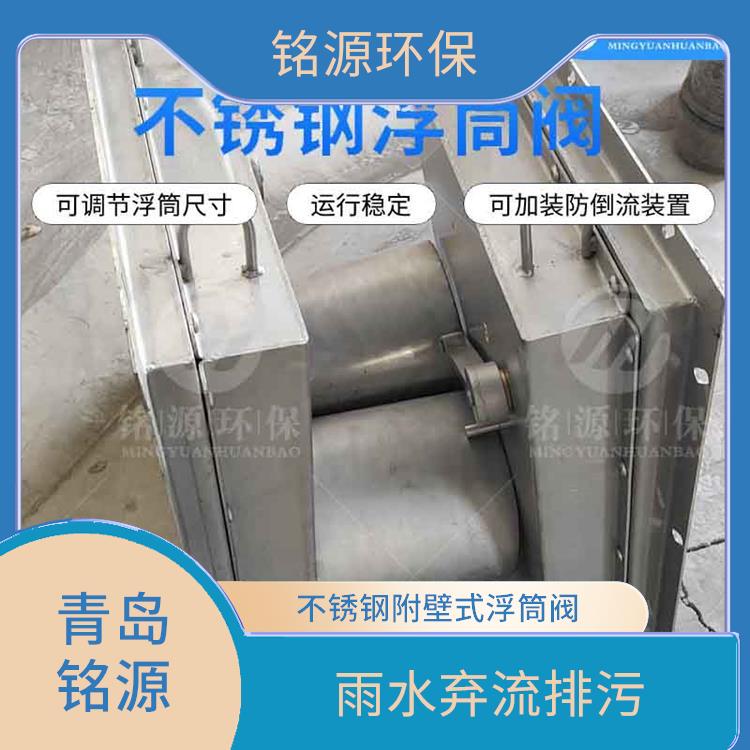 烟台异向浮筒阀浮筒截流阀 青岛铭源