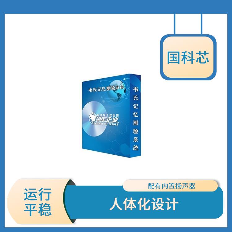海口心理仪器规格 可触摸屏操作 灵敏度较高