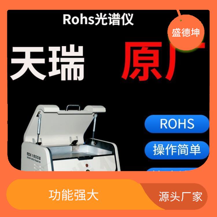 环保ROHS测试仪厂家 EDX1800E 光谱或波峰强度